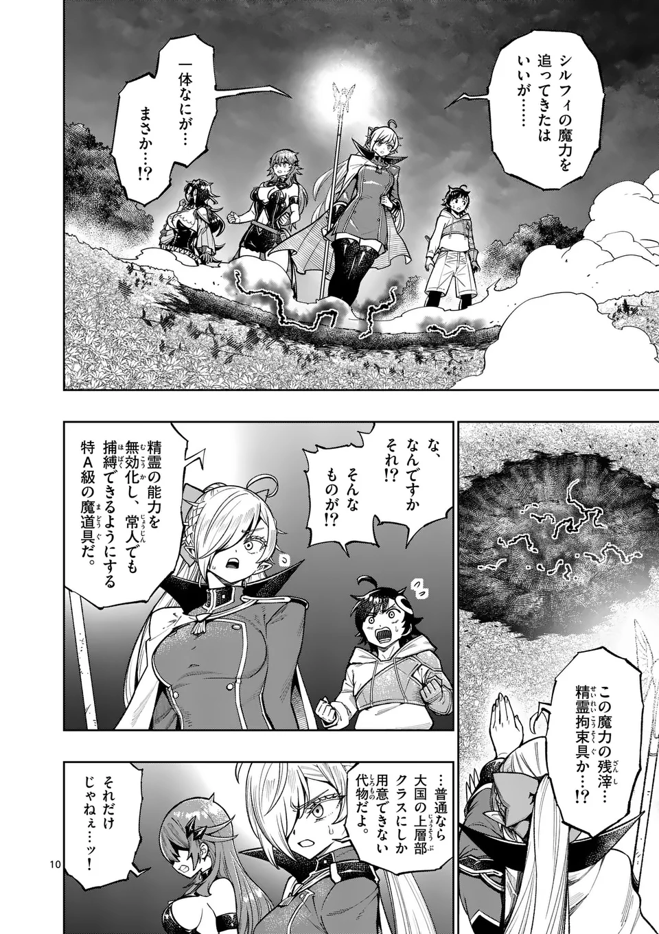 Saikyou Onna Shishou-tachi ga Ikusei Houshin wo Megutte Shuraba Chap 50.1 - Next Chap 51.1