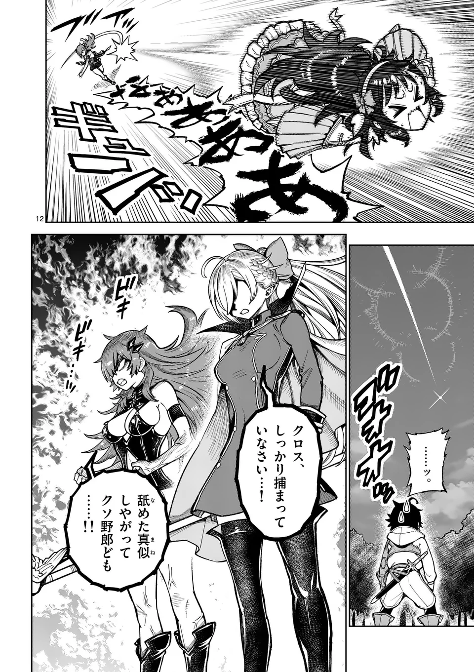 Saikyou Onna Shishou-tachi ga Ikusei Houshin wo Megutte Shuraba Chap 50.1 - Next Chap 51.1