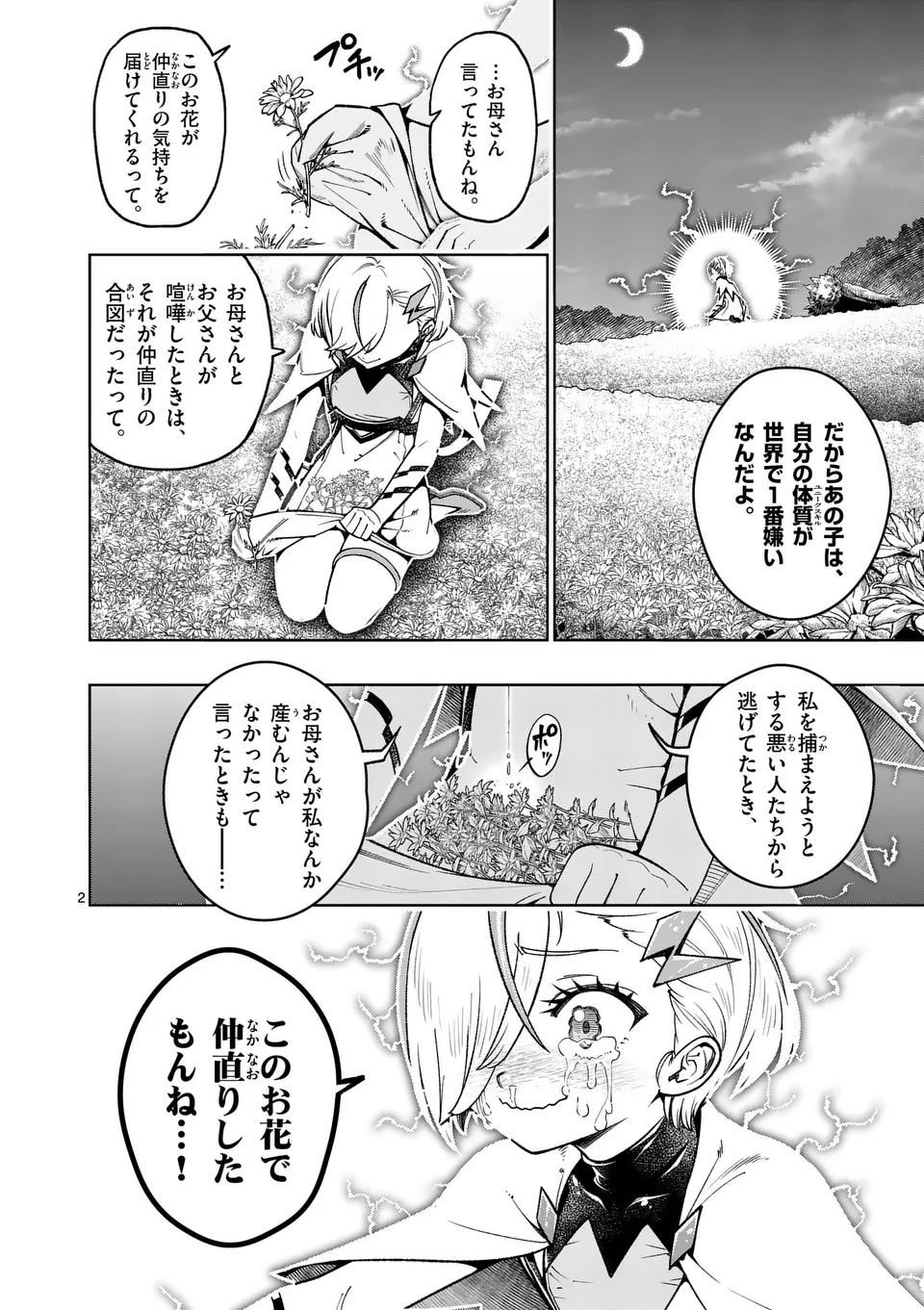 Saikyou Onna Shishou-tachi ga Ikusei Houshin wo Megutte Shuraba Chap 50.1 - Next Chap 51.1