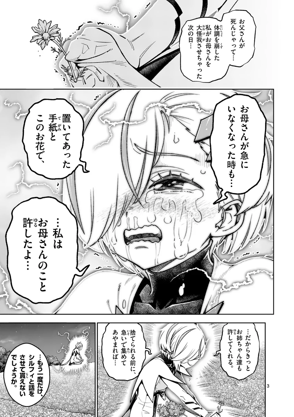 Saikyou Onna Shishou-tachi ga Ikusei Houshin wo Megutte Shuraba Chap 50.1 - Next Chap 51.1