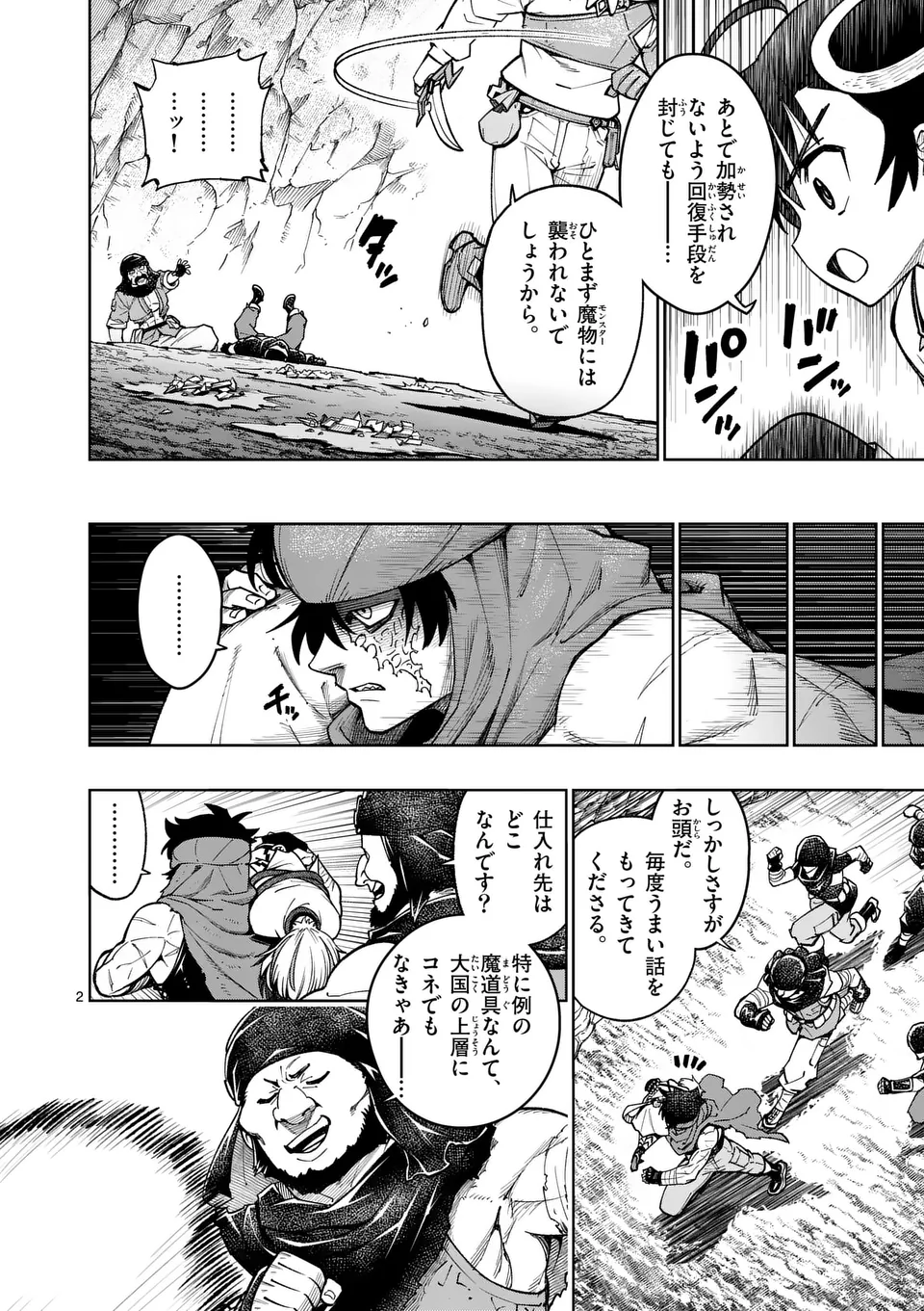 Saikyou Onna Shishou-tachi ga Ikusei Houshin wo Megutte Shuraba Chap 51 - Next Chap 52