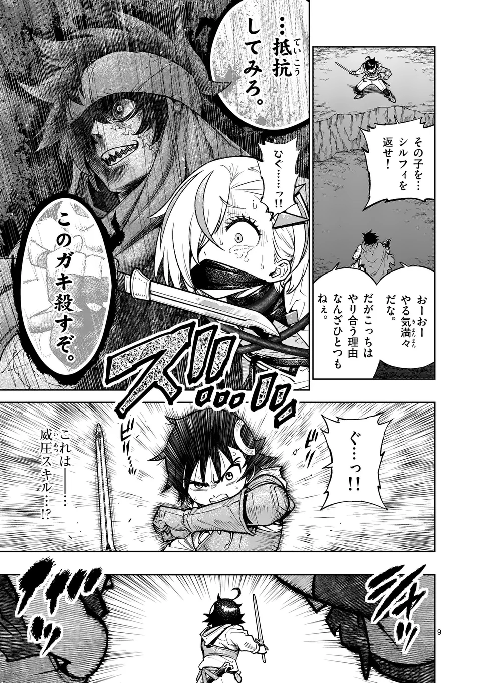 Saikyou Onna Shishou-tachi ga Ikusei Houshin wo Megutte Shuraba Chap 51 - Next Chap 52