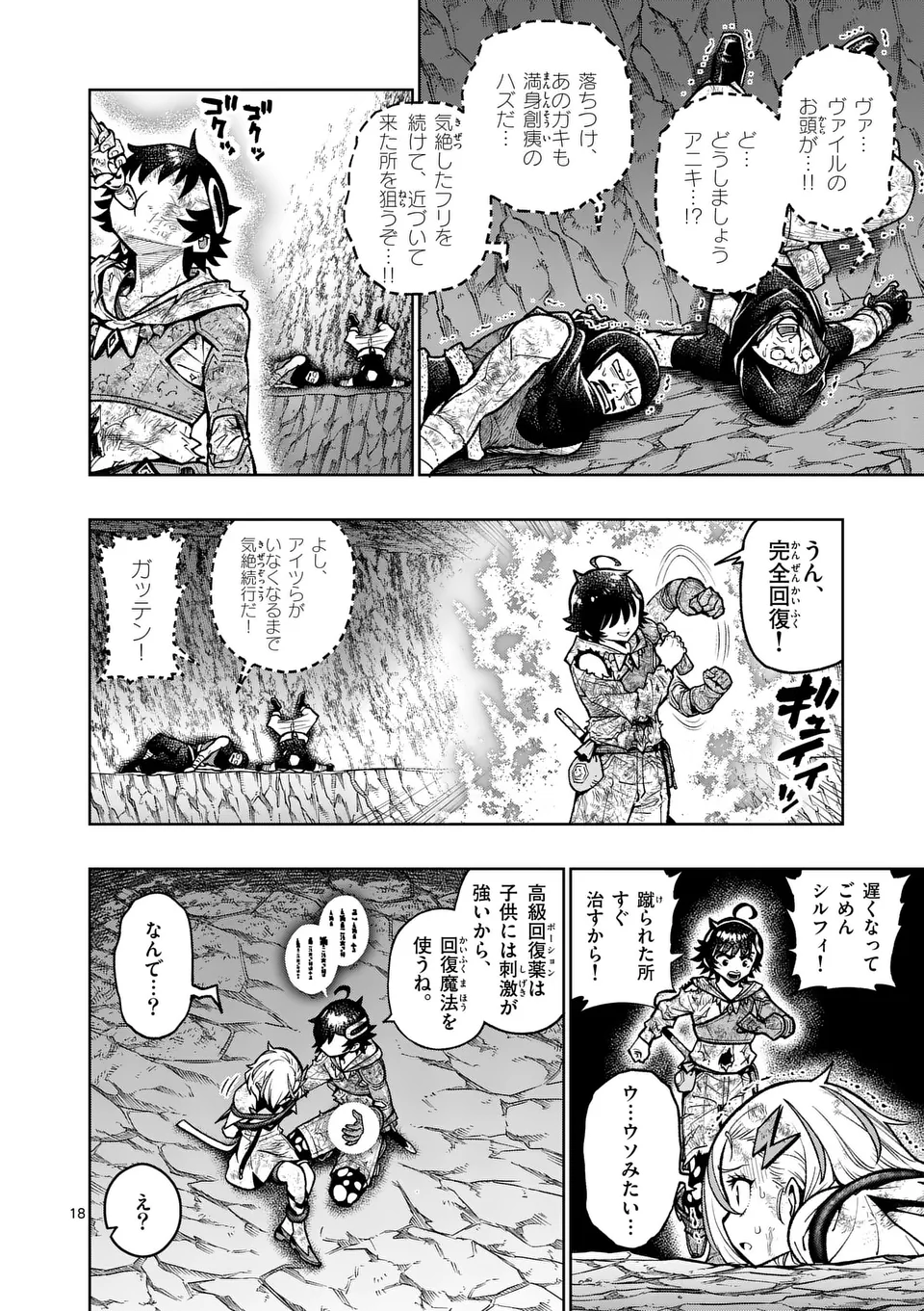 Saikyou Onna Shishou-tachi ga Ikusei Houshin wo Megutte Shuraba Chap 53.2 - Next Chap 54.2