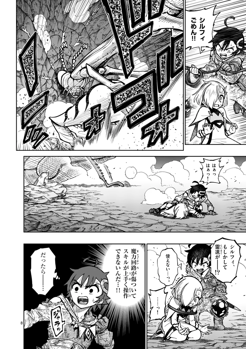 Saikyou Onna Shishou-tachi ga Ikusei Houshin wo Megutte Shuraba Chap 54.1 - Next Chap 55.1