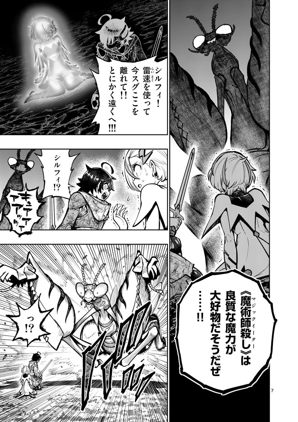Saikyou Onna Shishou-tachi ga Ikusei Houshin wo Megutte Shuraba Chap 54.1 - Next Chap 55.1
