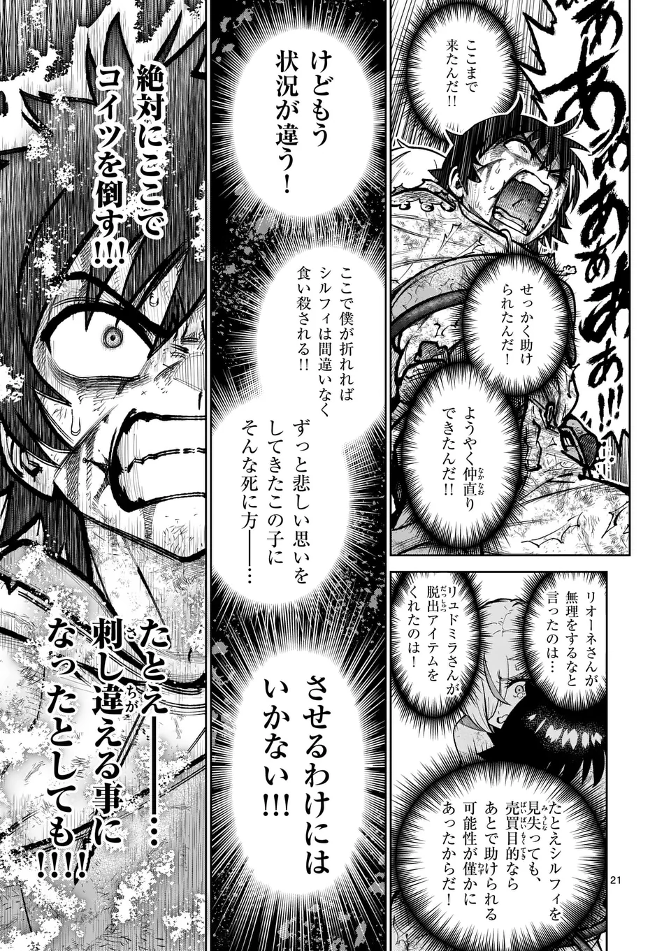 Saikyou Onna Shishou-tachi ga Ikusei Houshin wo Megutte Shuraba Chap 54.2 - Next Chap 55.2