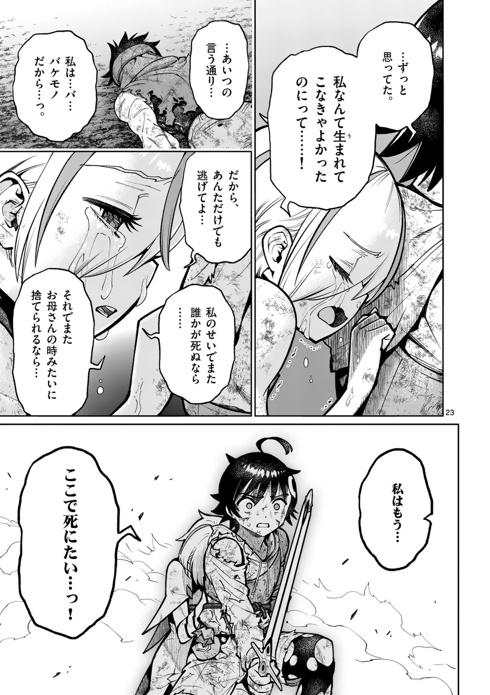 Saikyou Onna Shishou-tachi ga Ikusei Houshin wo Megutte Shuraba Chap 54.2 - Next Chap 55.2