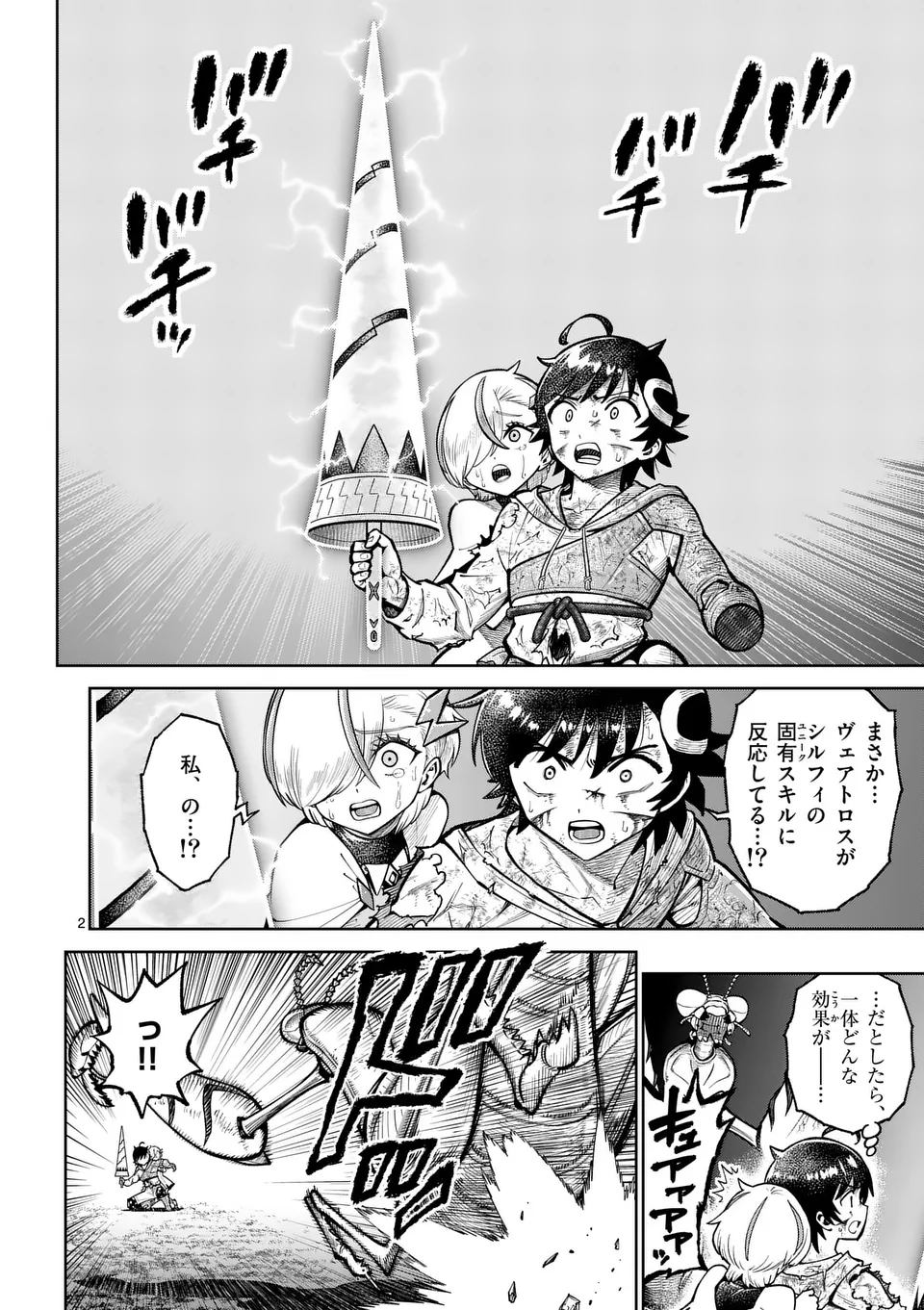 Saikyou Onna Shishou-tachi ga Ikusei Houshin wo Megutte Shuraba Chap 55.1 - Next Chap 56.1