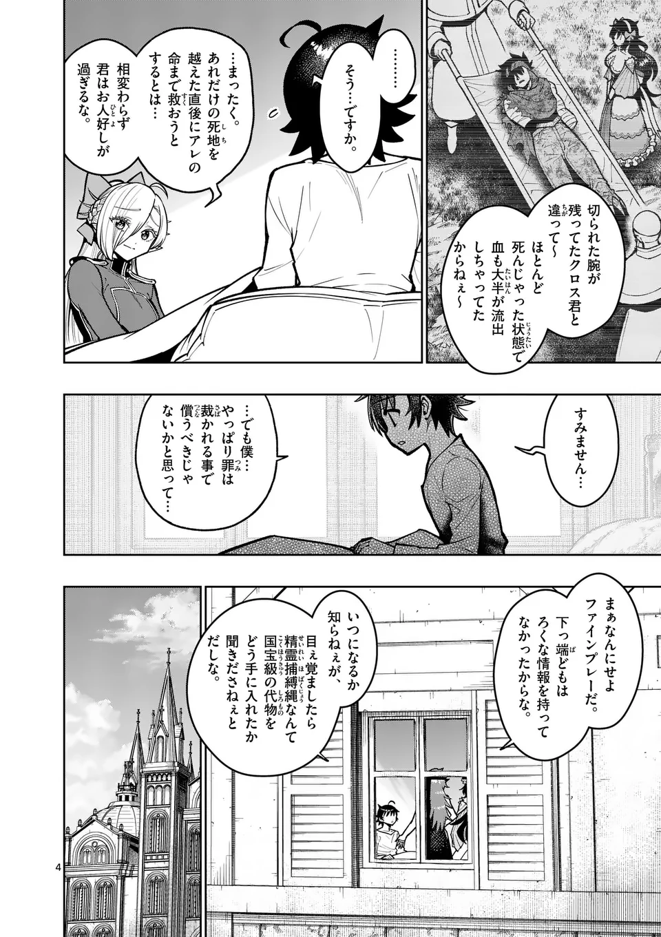 Saikyou Onna Shishou-tachi ga Ikusei Houshin wo Megutte Shuraba Chap 56.1 - Next Chap 57.1