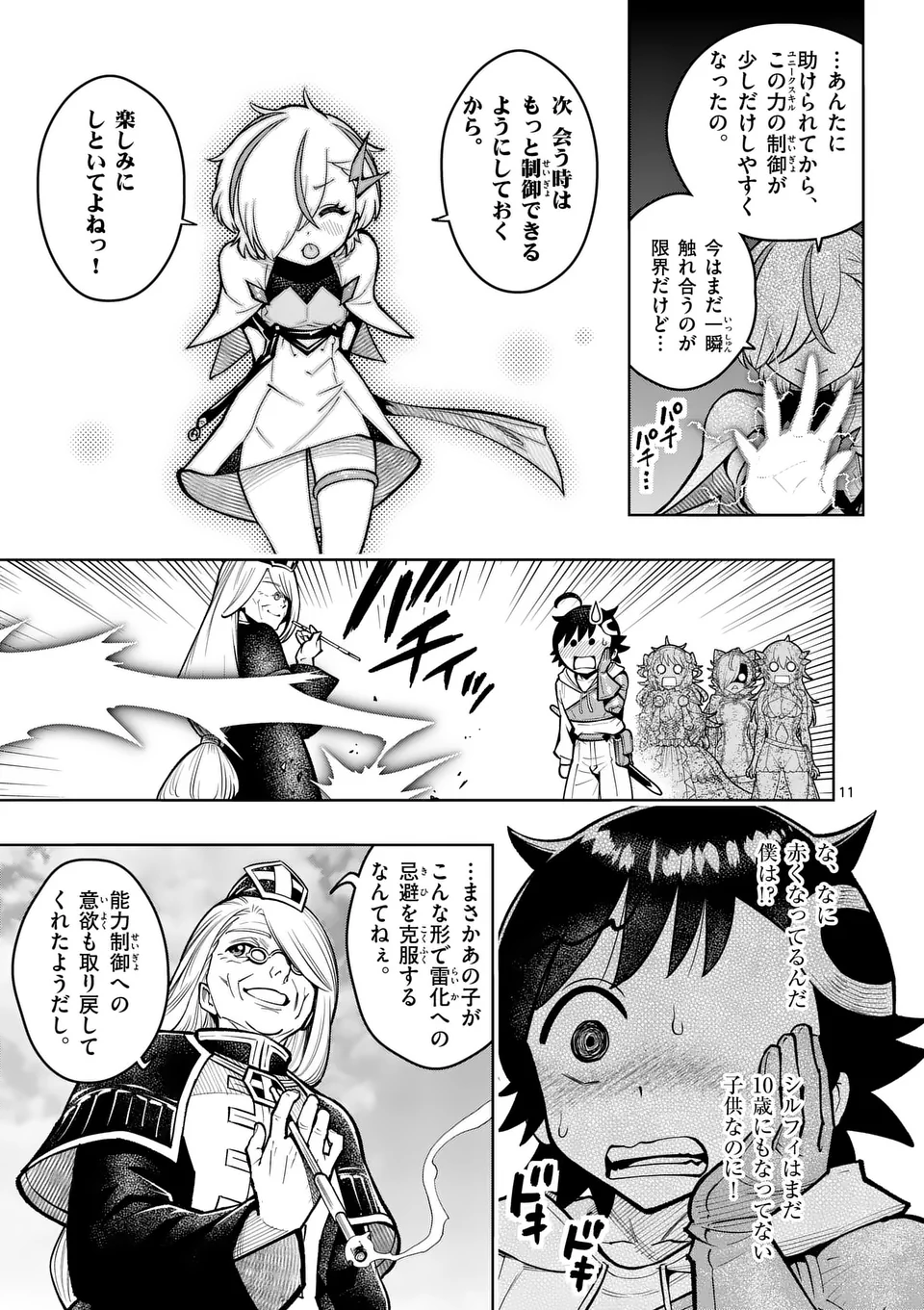 Saikyou Onna Shishou-tachi ga Ikusei Houshin wo Megutte Shuraba Chap 56.1 - Next Chap 57.1