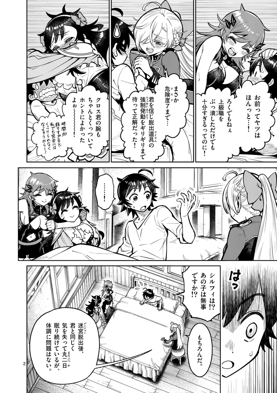 Saikyou Onna Shishou-tachi ga Ikusei Houshin wo Megutte Shuraba Chap 56.1 - Next Chap 57.1