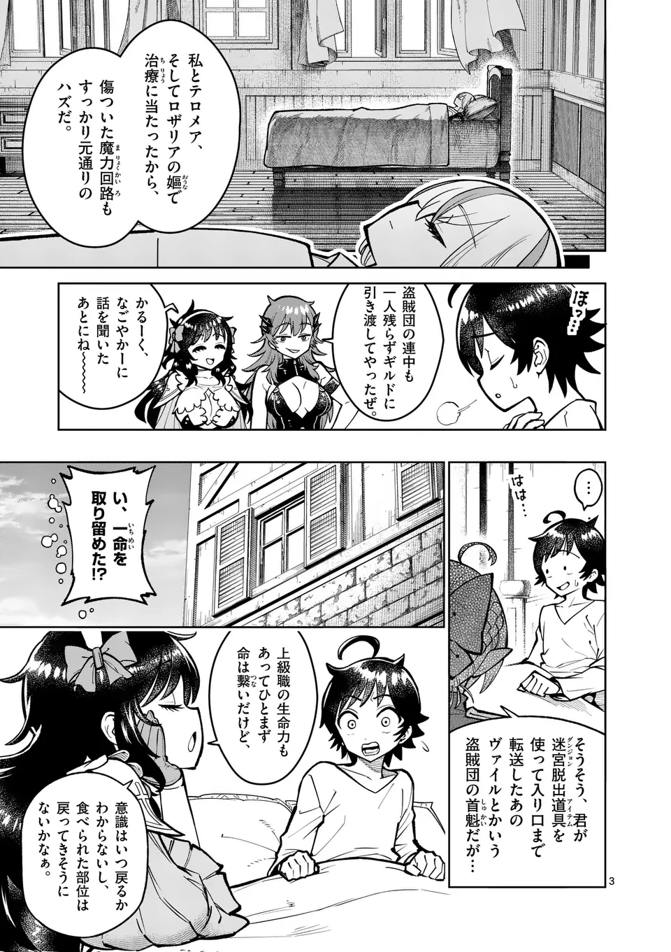 Saikyou Onna Shishou-tachi ga Ikusei Houshin wo Megutte Shuraba Chap 56.1 - Next Chap 57.1