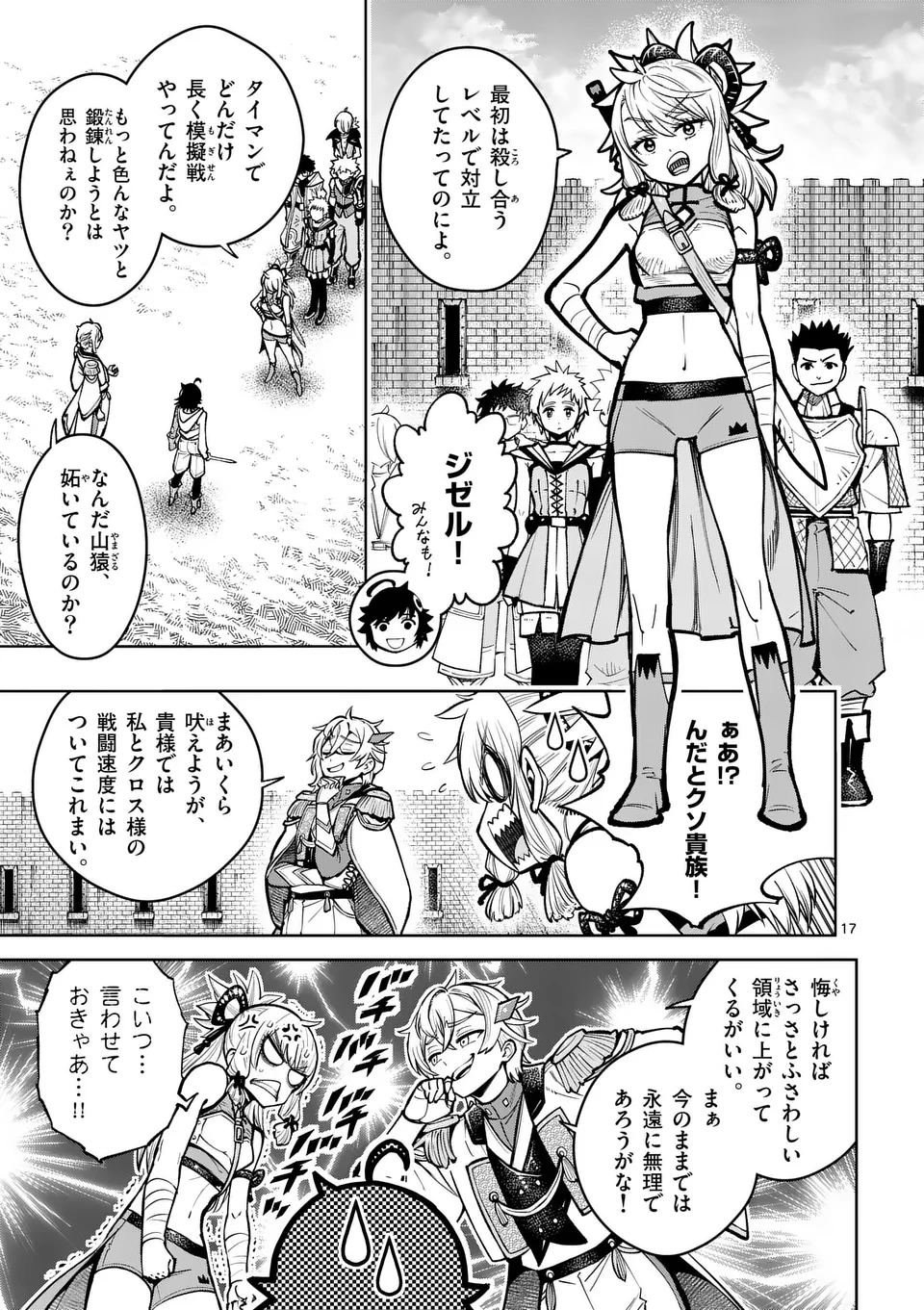 Saikyou Onna Shishou-tachi ga Ikusei Houshin wo Megutte Shuraba Chap 56.2 - Next Chap 57.2