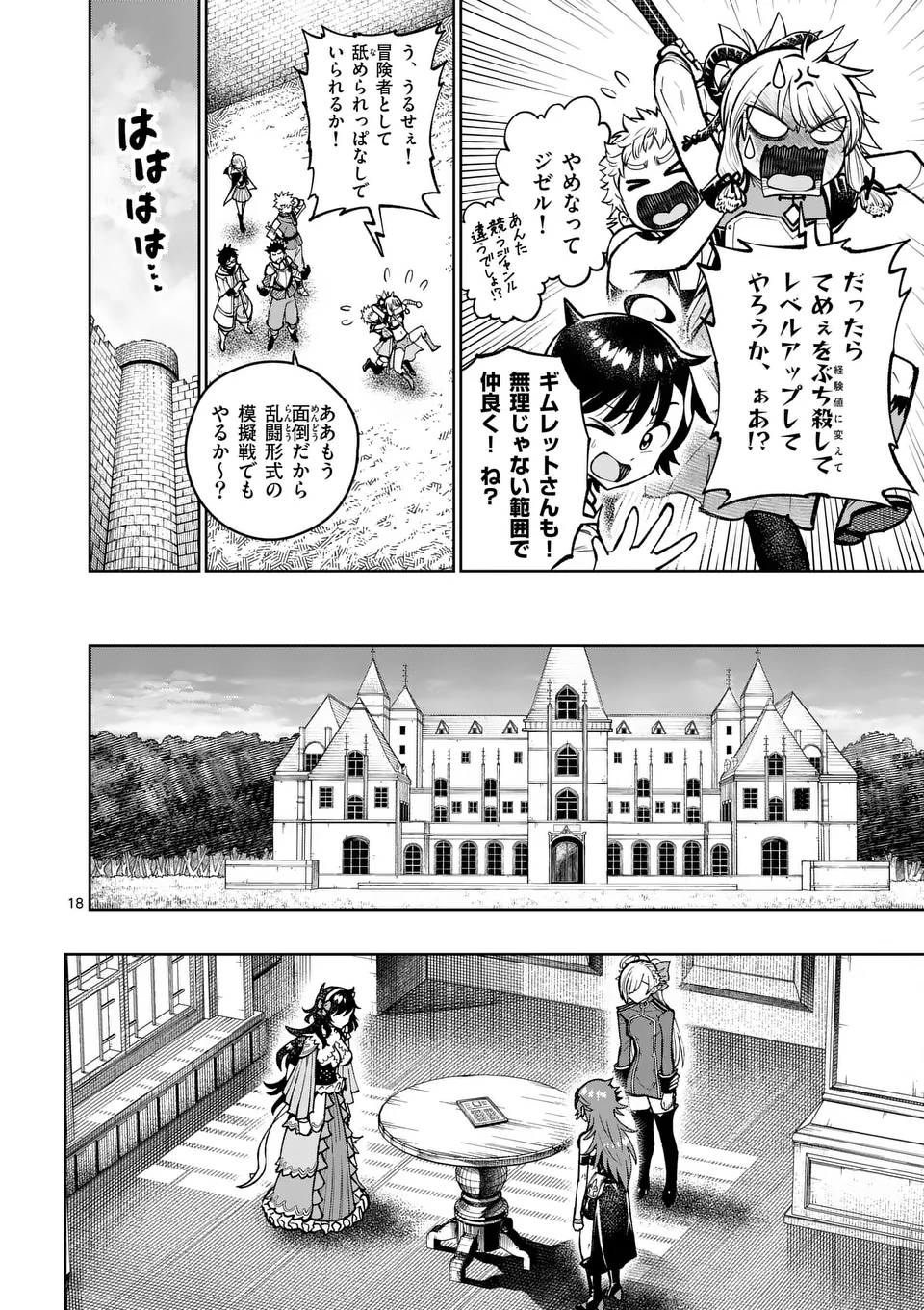 Saikyou Onna Shishou-tachi ga Ikusei Houshin wo Megutte Shuraba Chap 56.2 - Next Chap 57.2