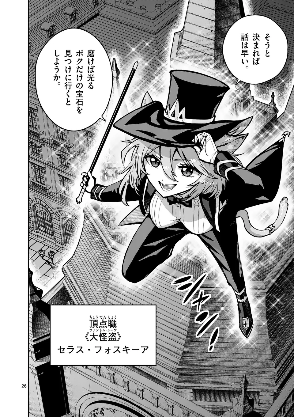 Saikyou Onna Shishou-tachi ga Ikusei Houshin wo Megutte Shuraba Chap 56.2 - Next Chap 57.2