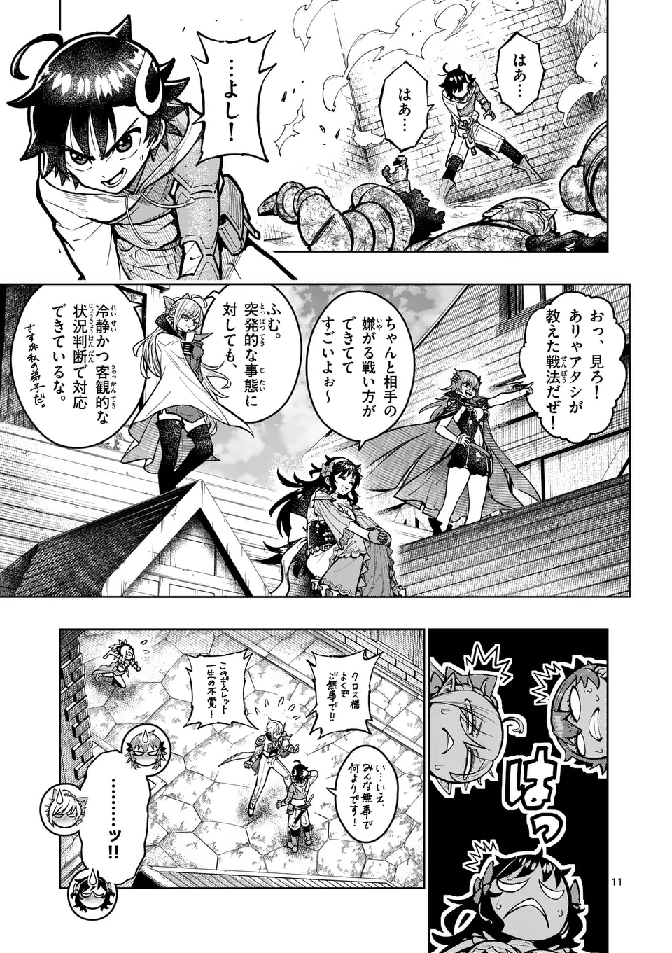 Saikyou Onna Shishou-tachi ga Ikusei Houshin wo Megutte Shuraba Chap 57.1 - Next Chap 58.1