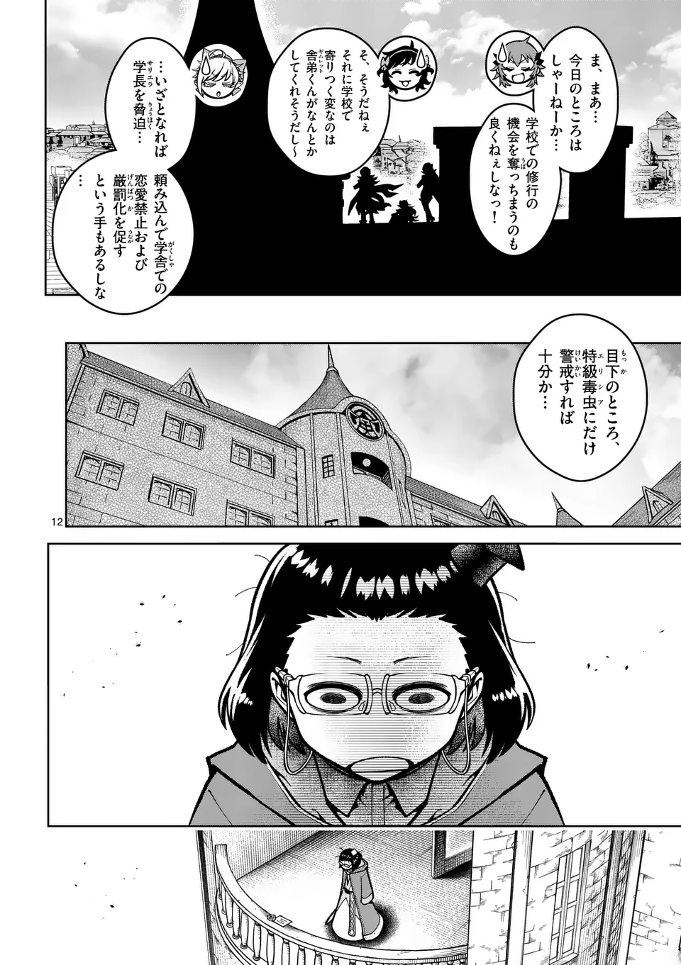 Saikyou Onna Shishou-tachi ga Ikusei Houshin wo Megutte Shuraba Chap 57.1 - Next Chap 58.1