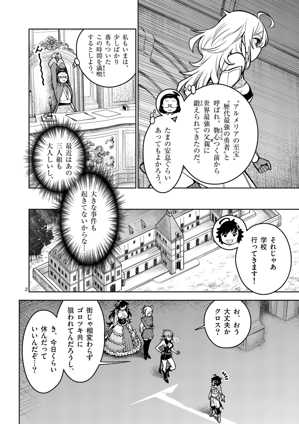 Saikyou Onna Shishou-tachi ga Ikusei Houshin wo Megutte Shuraba Chap 57.1 - Next Chap 58.1