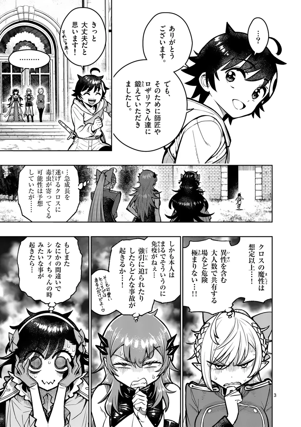 Saikyou Onna Shishou-tachi ga Ikusei Houshin wo Megutte Shuraba Chap 57.1 - Next Chap 58.1