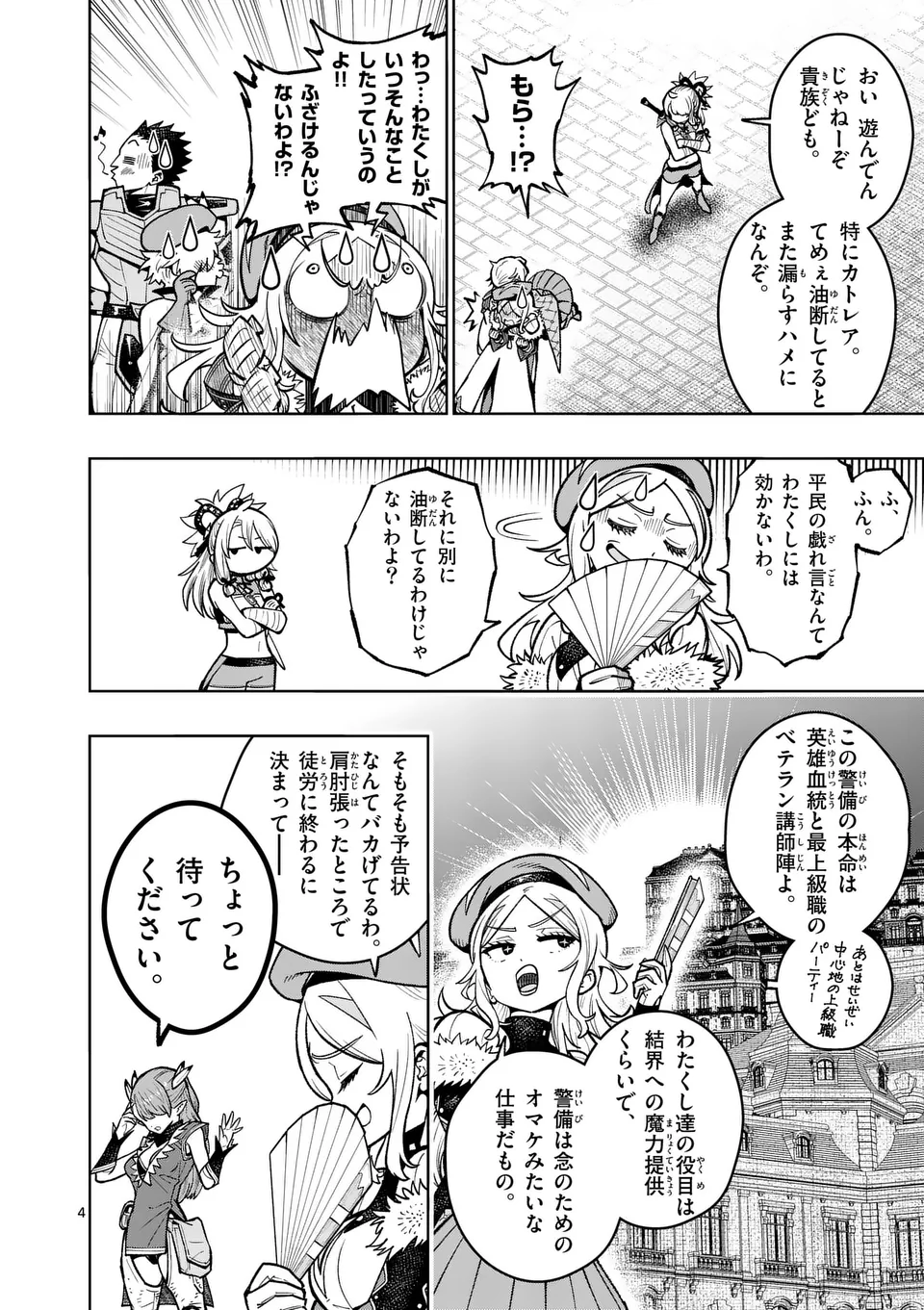 Saikyou Onna Shishou-tachi ga Ikusei Houshin wo Megutte Shuraba Chap 58.1 - Next Chap 59.1