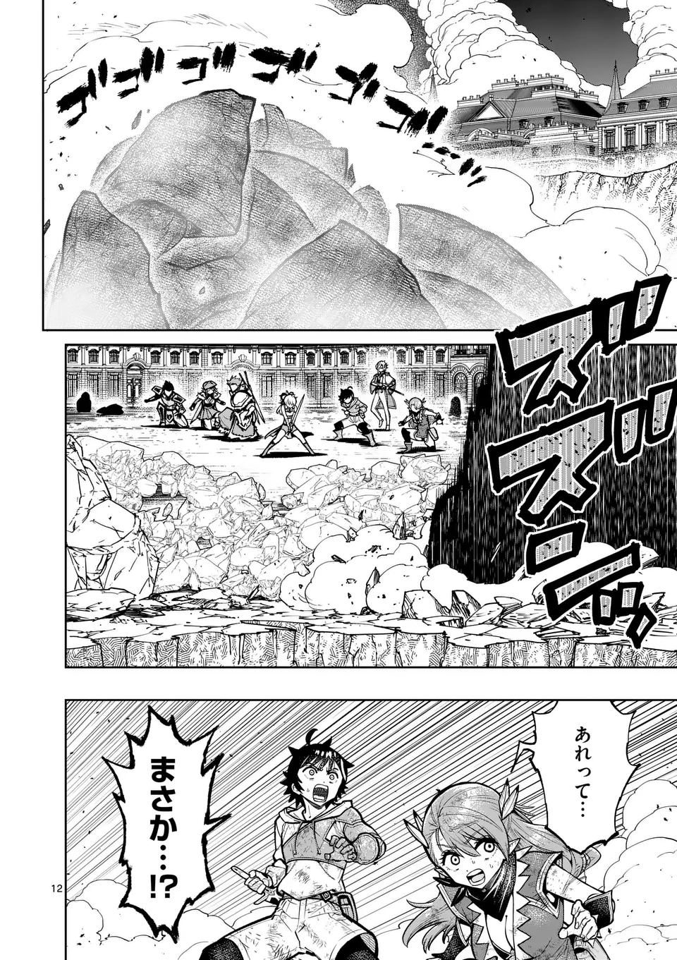 Saikyou Onna Shishou-tachi ga Ikusei Houshin wo Megutte Shuraba Chap 58.1 - Next Chap 59.1