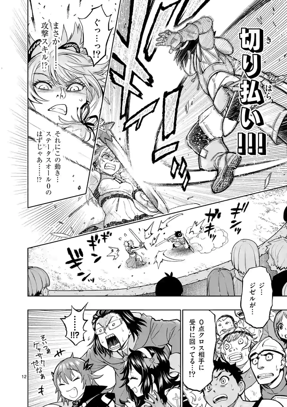 Saikyou Onna Shishou-tachi ga Ikusei Houshin wo Megutte Shuraba Chap 6 - Next Chap 7