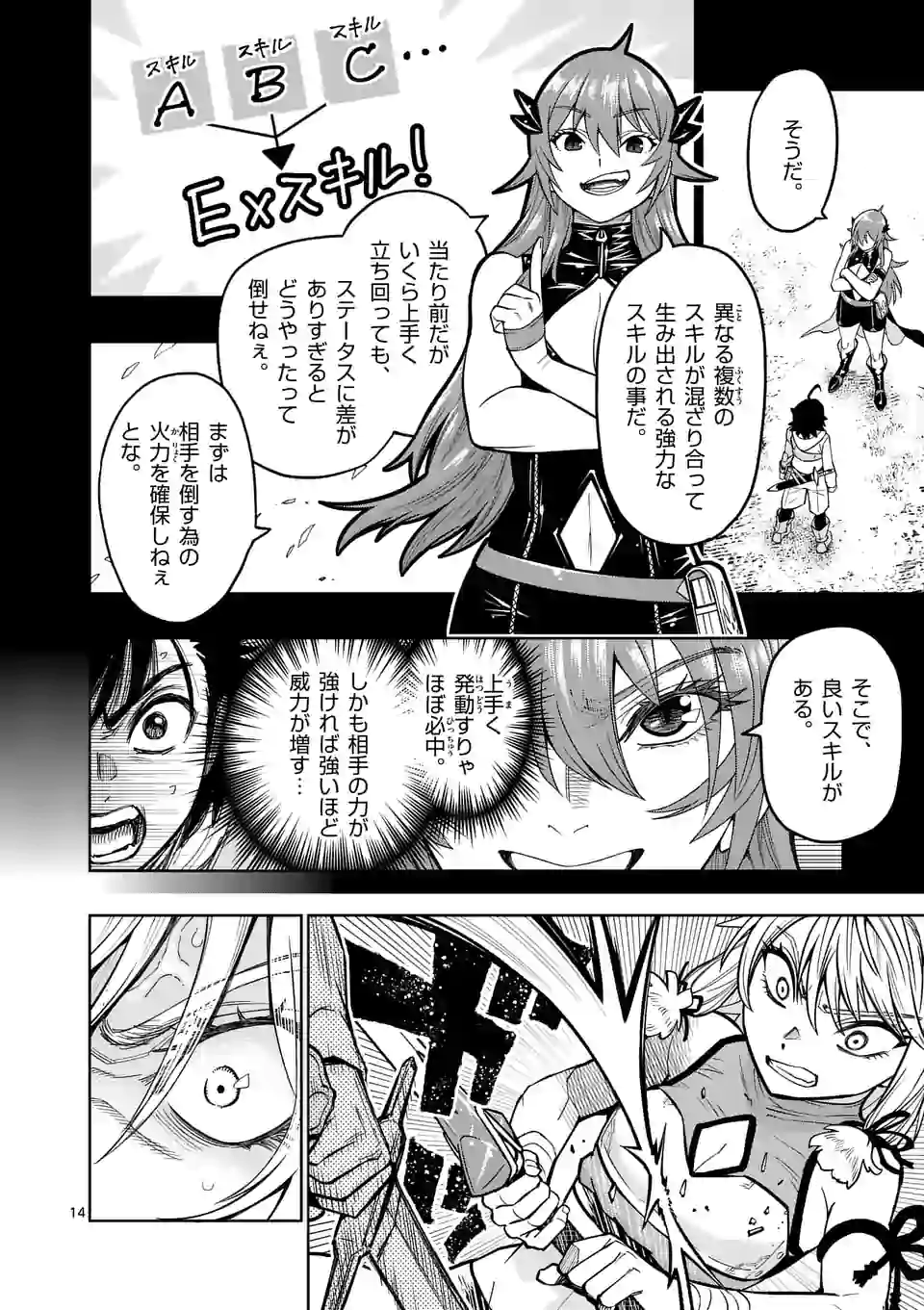 Saikyou Onna Shishou-tachi ga Ikusei Houshin wo Megutte Shuraba Chap 6 - Next Chap 7