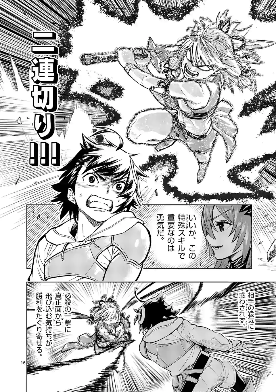 Saikyou Onna Shishou-tachi ga Ikusei Houshin wo Megutte Shuraba Chap 6 - Next Chap 7