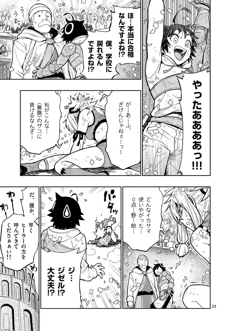 Saikyou Onna Shishou-tachi ga Ikusei Houshin wo Megutte Shuraba Chap 6 - Next Chap 7