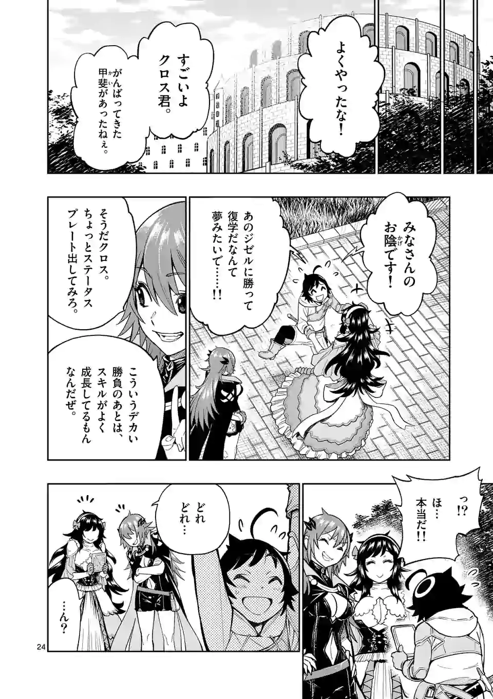 Saikyou Onna Shishou-tachi ga Ikusei Houshin wo Megutte Shuraba Chap 6 - Next Chap 7