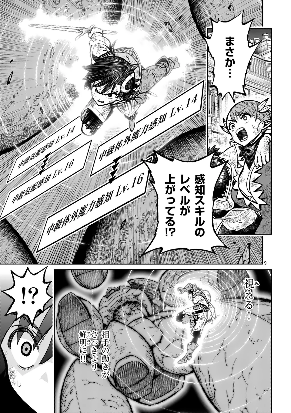 Saikyou Onna Shishou-tachi ga Ikusei Houshin wo Megutte Shuraba Chap 60 - Next Chap 61