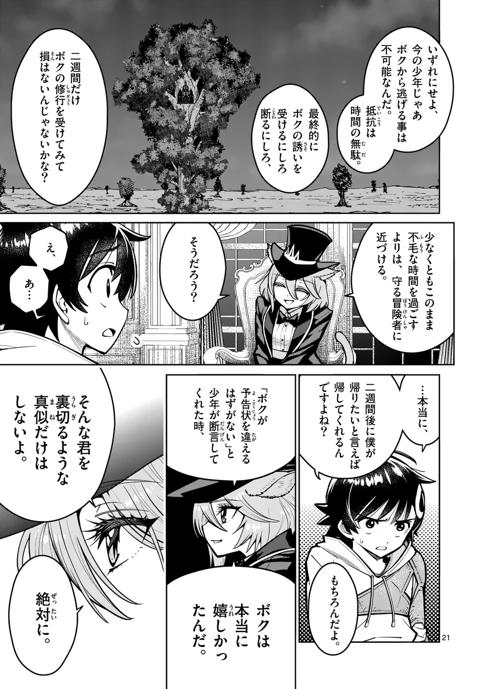 Saikyou Onna Shishou-tachi ga Ikusei Houshin wo Megutte Shuraba Chap 61.2 - Next Chap 62.2