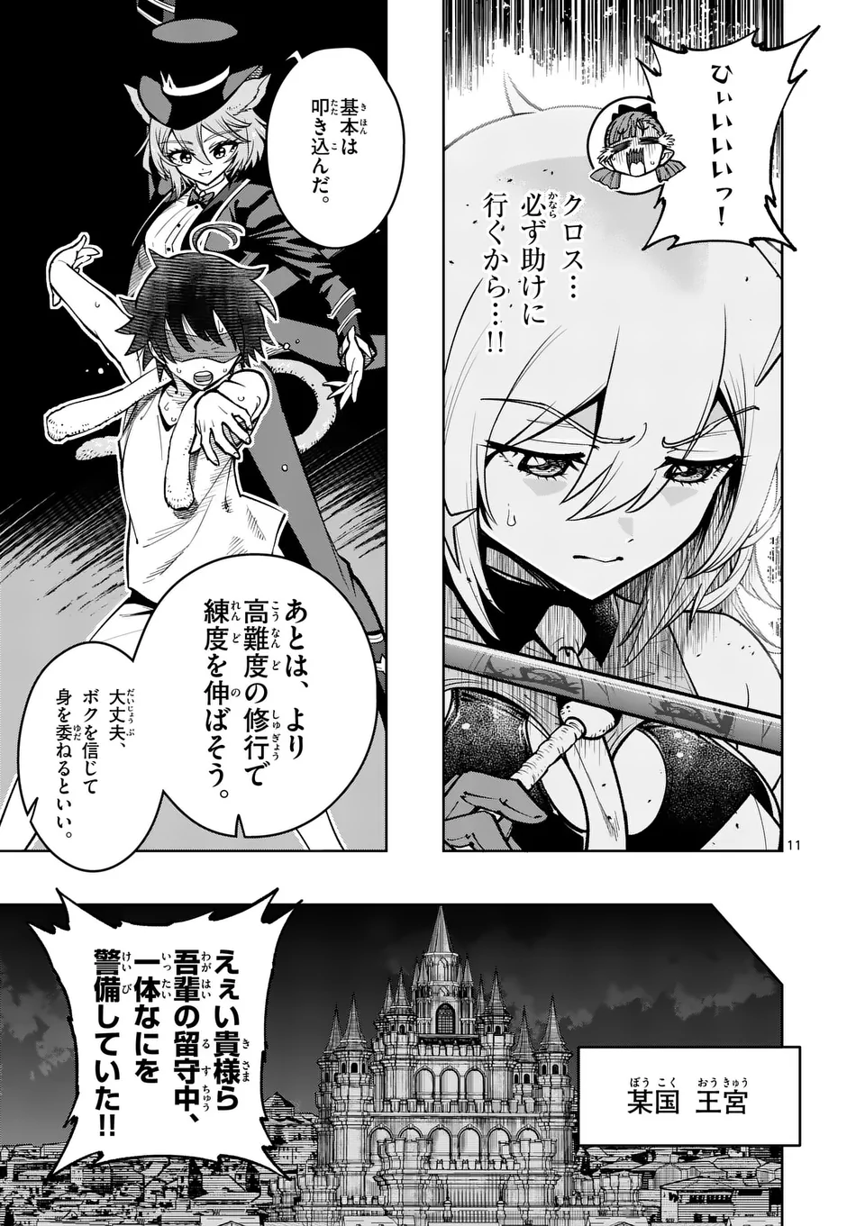 Saikyou Onna Shishou-tachi ga Ikusei Houshin wo Megutte Shuraba Chap 62.1 - Next Chap 63.1
