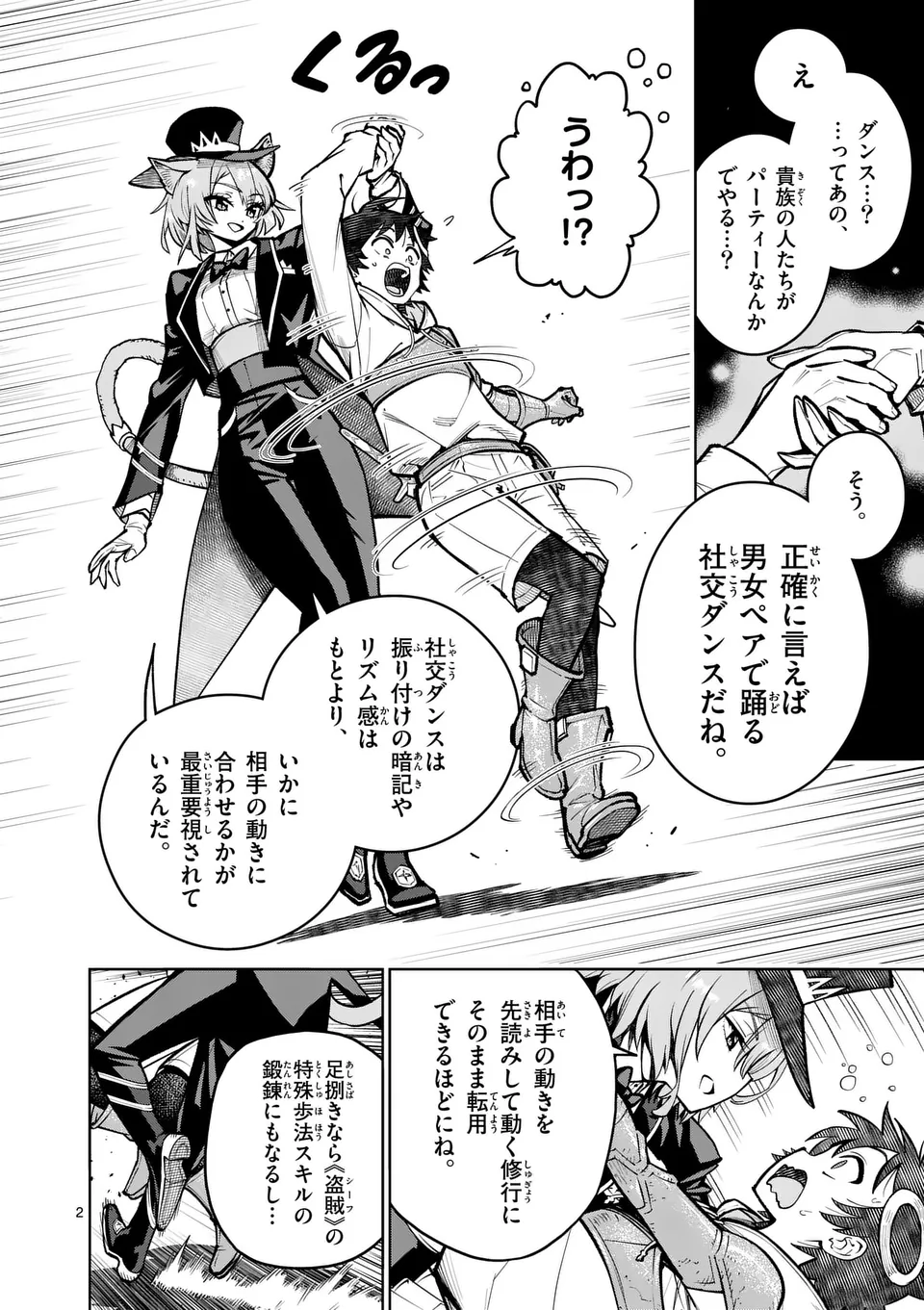 Saikyou Onna Shishou-tachi ga Ikusei Houshin wo Megutte Shuraba Chap 62.1 - Next Chap 63.1