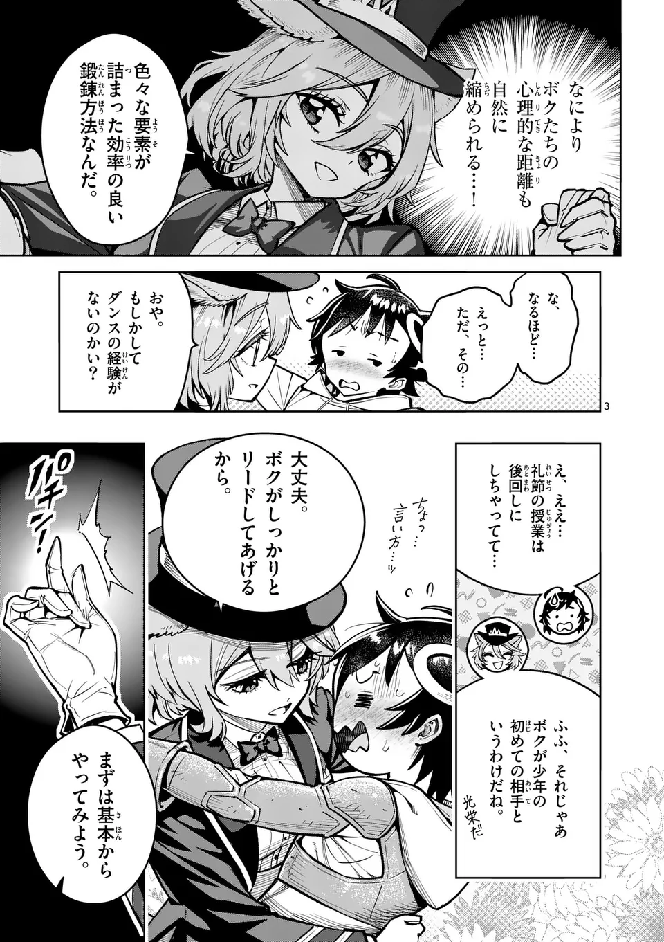 Saikyou Onna Shishou-tachi ga Ikusei Houshin wo Megutte Shuraba Chap 62.1 - Next Chap 63.1