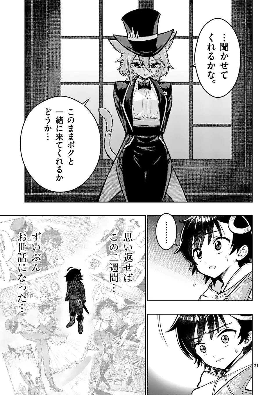 Saikyou Onna Shishou-tachi ga Ikusei Houshin wo Megutte Shuraba Chap 63.2 - Next Chap 64.2