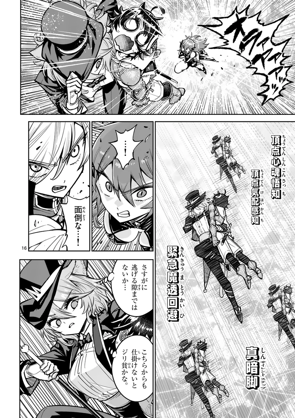 Saikyou Onna Shishou-tachi ga Ikusei Houshin wo Megutte Shuraba Chap 64.2 - Next Chap 65.2