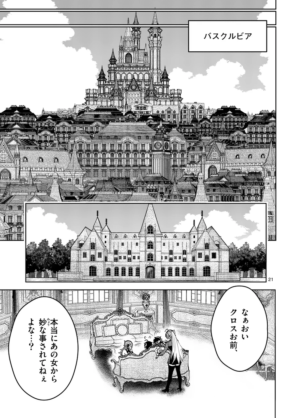 Saikyou Onna Shishou-tachi ga Ikusei Houshin wo Megutte Shuraba Chap 65.2 - Next Chap 66.2