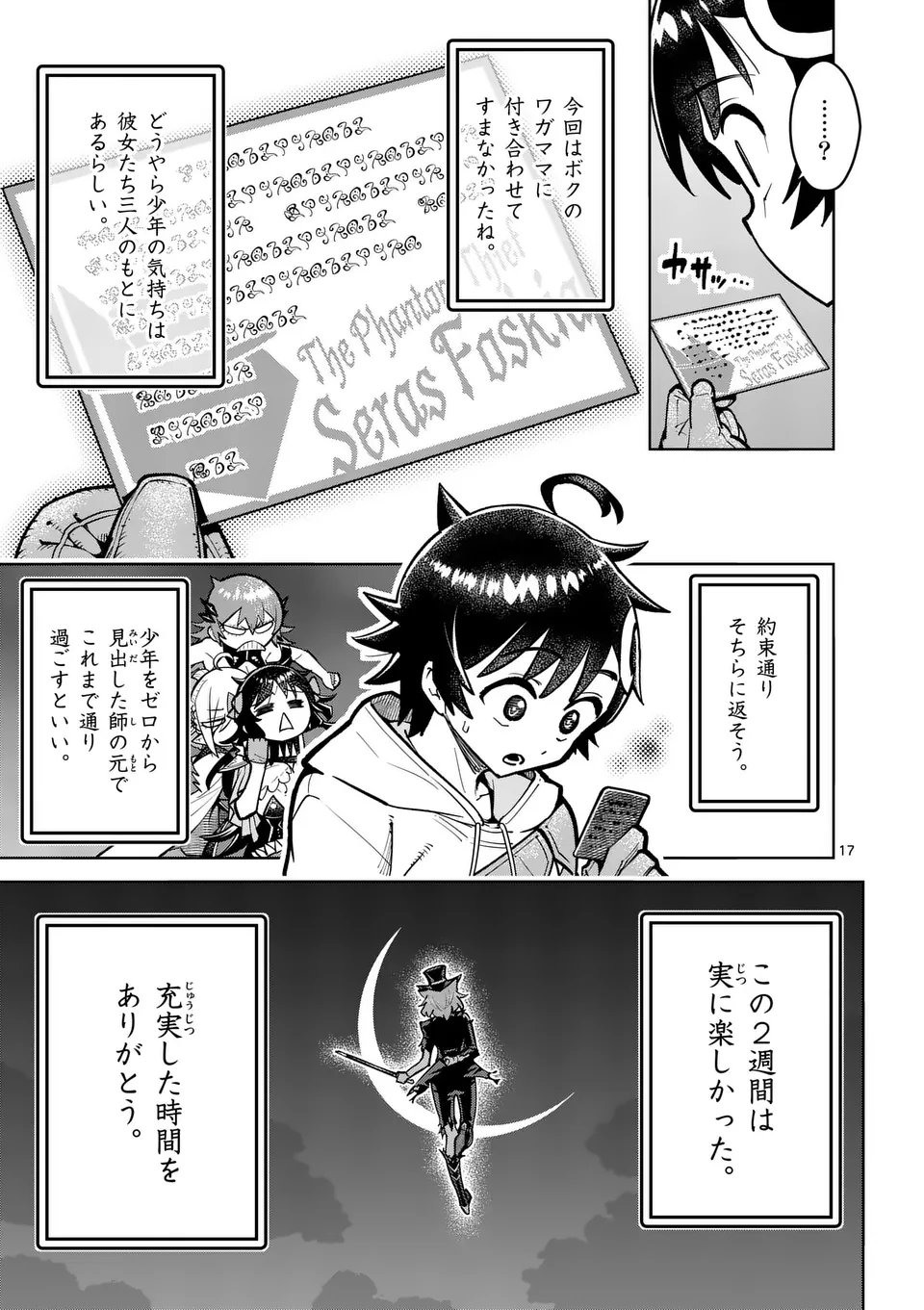 Saikyou Onna Shishou-tachi ga Ikusei Houshin wo Megutte Shuraba Chap 65.2 - Next Chap 66.2