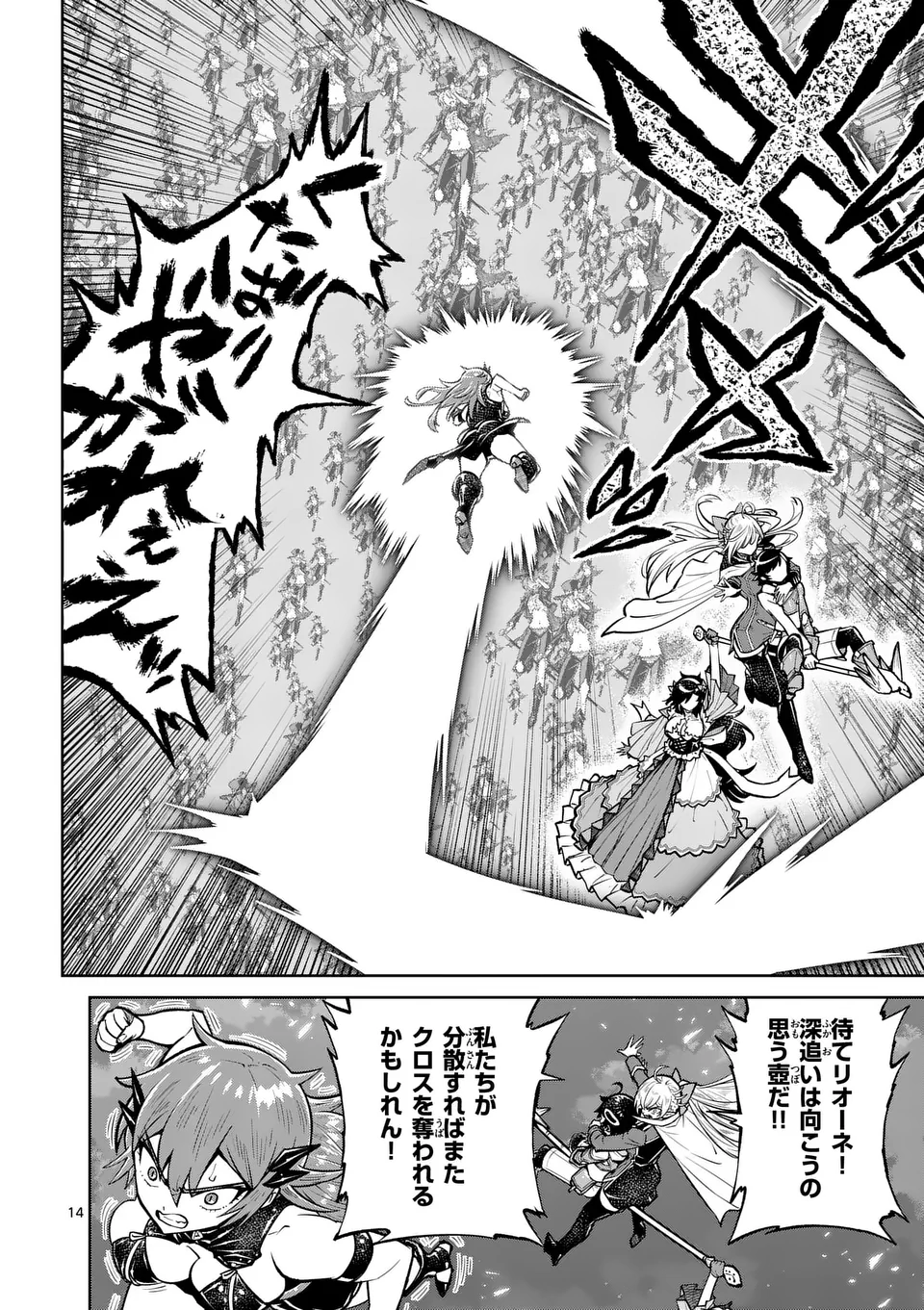 Saikyou Onna Shishou-tachi ga Ikusei Houshin wo Megutte Shuraba Chap 65.2 - Next Chap 66.2