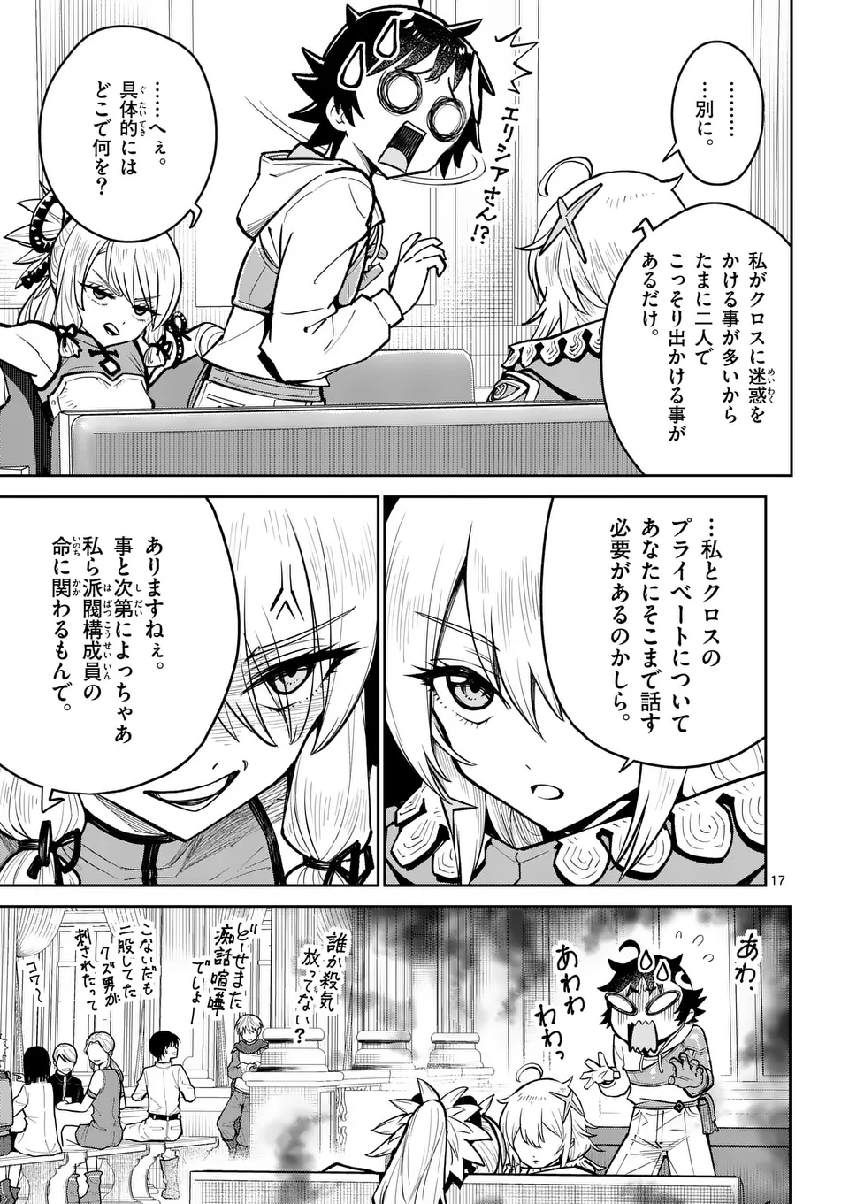 Saikyou Onna Shishou-tachi ga Ikusei Houshin wo Megutte Shuraba Chap 66.2 - Next Chap 67.2