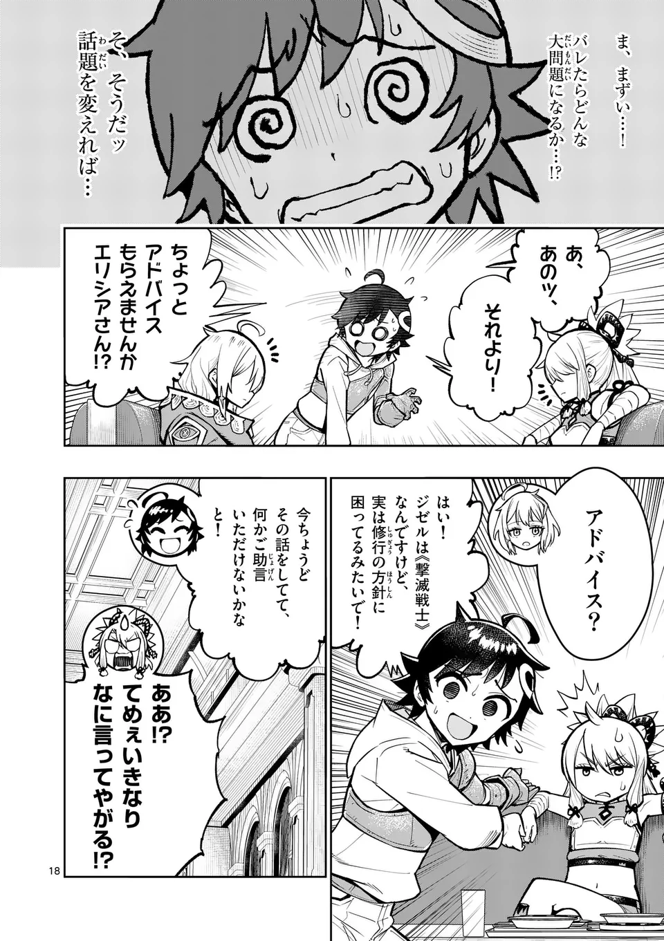 Saikyou Onna Shishou-tachi ga Ikusei Houshin wo Megutte Shuraba Chap 66.2 - Next Chap 67.2