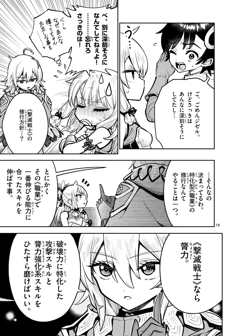 Saikyou Onna Shishou-tachi ga Ikusei Houshin wo Megutte Shuraba Chap 66.2 - Next Chap 67.2