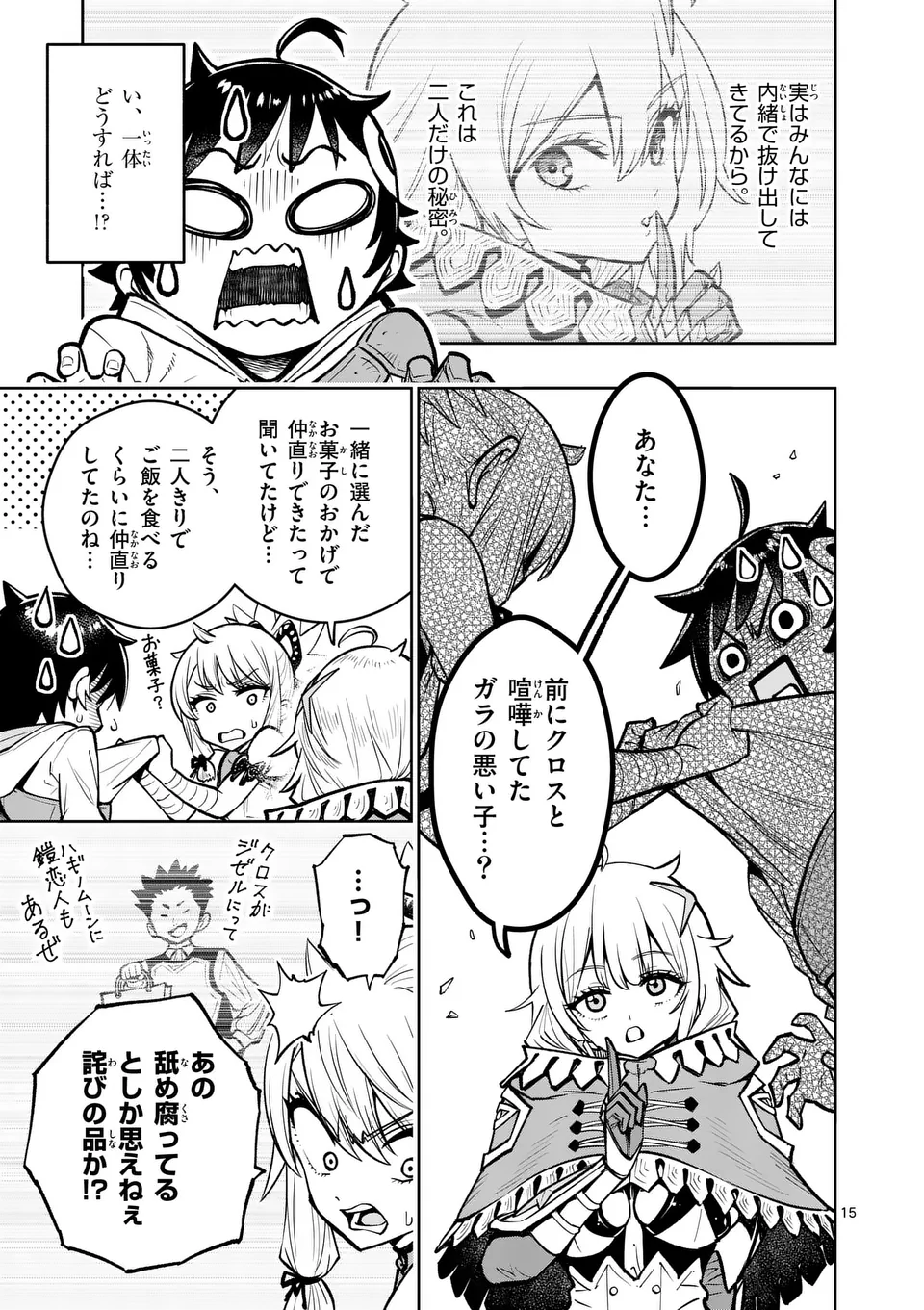 Saikyou Onna Shishou-tachi ga Ikusei Houshin wo Megutte Shuraba Chap 66.2 - Next Chap 67.2