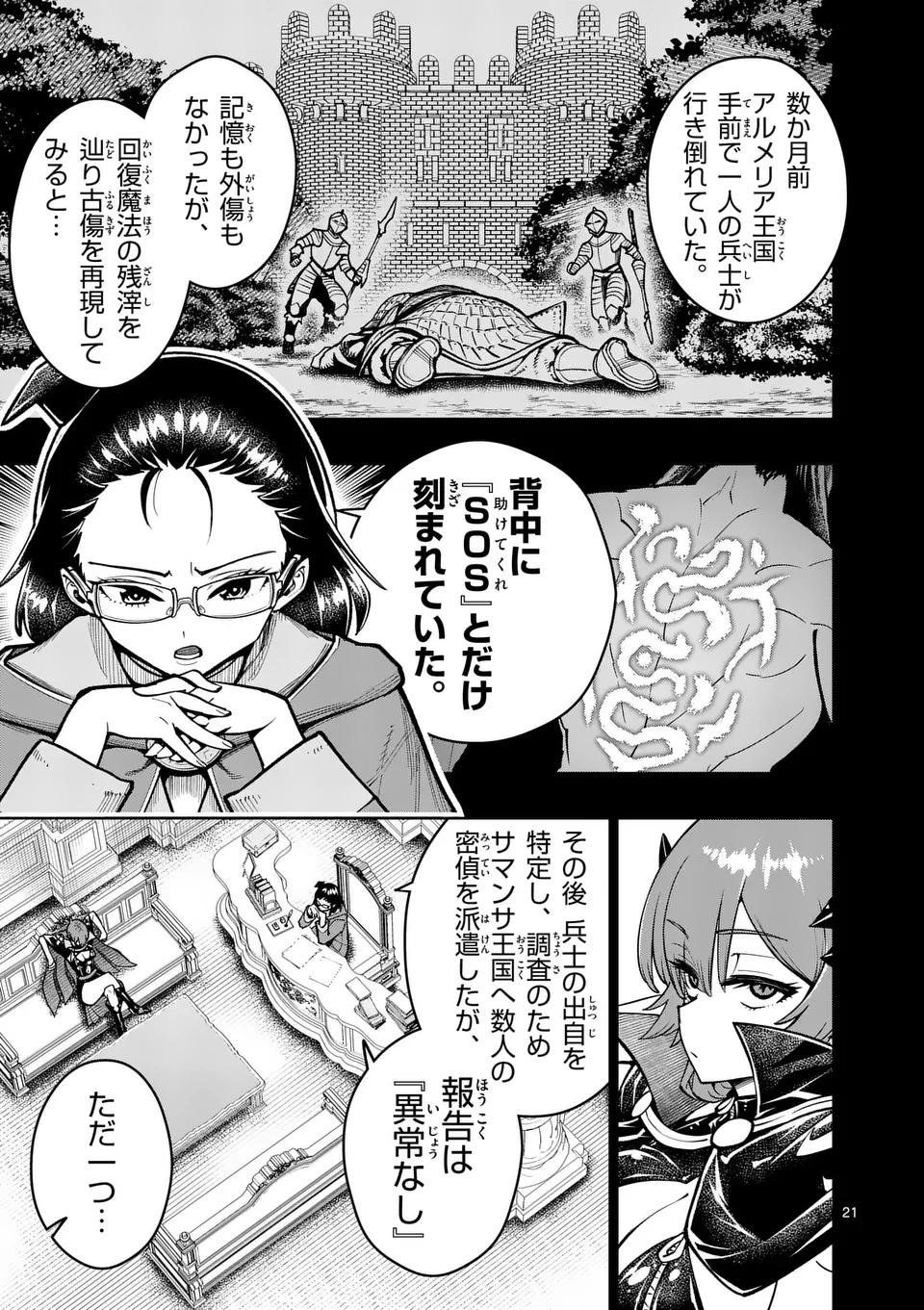 Saikyou Onna Shishou-tachi ga Ikusei Houshin wo Megutte Shuraba Chap 67.2 - Next Chap 68.2