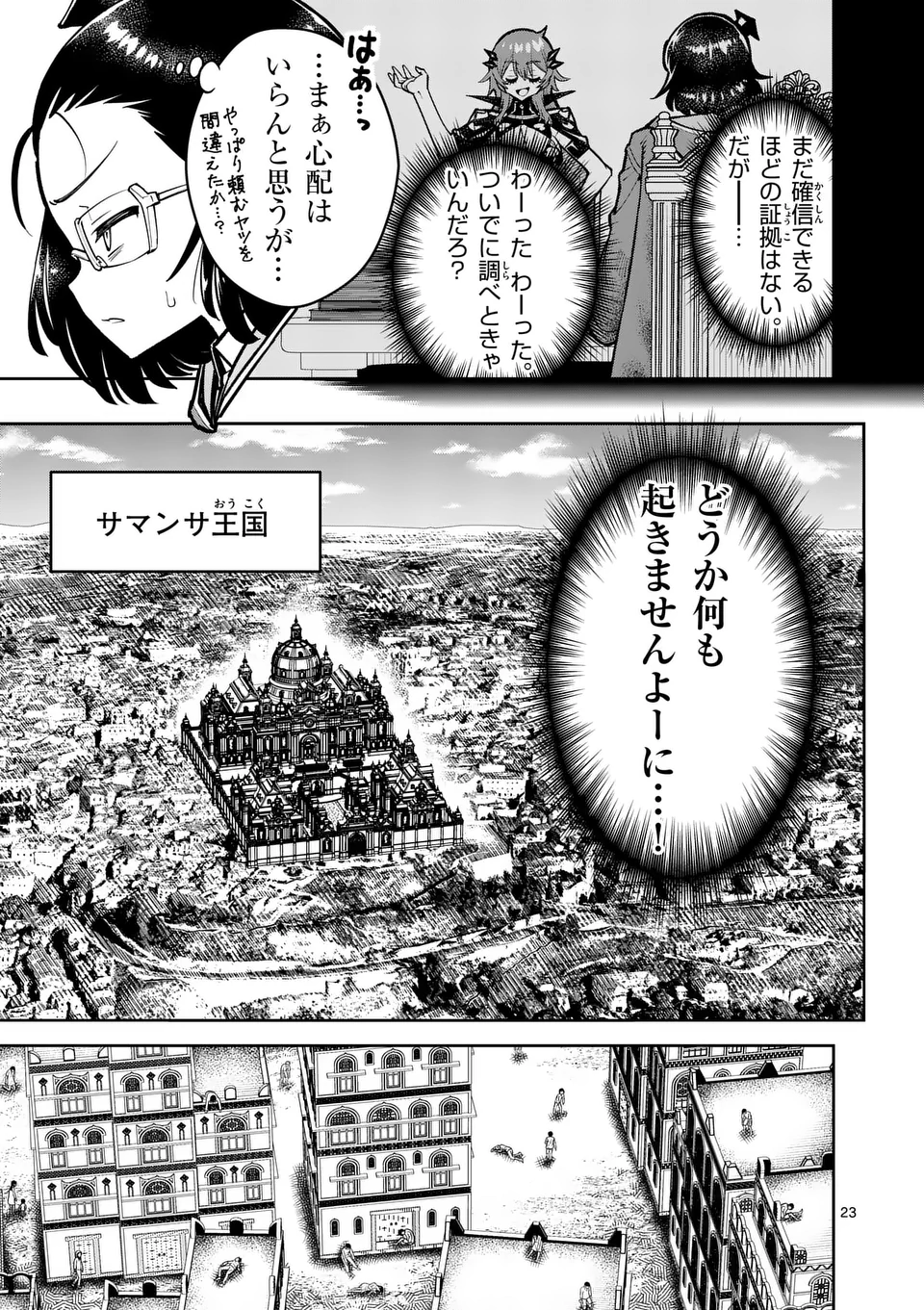 Saikyou Onna Shishou-tachi ga Ikusei Houshin wo Megutte Shuraba Chap 67.2 - Next Chap 68.2