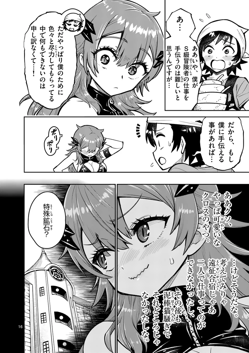 Saikyou Onna Shishou-tachi ga Ikusei Houshin wo Megutte Shuraba Chap 67.2 - Next Chap 68.2