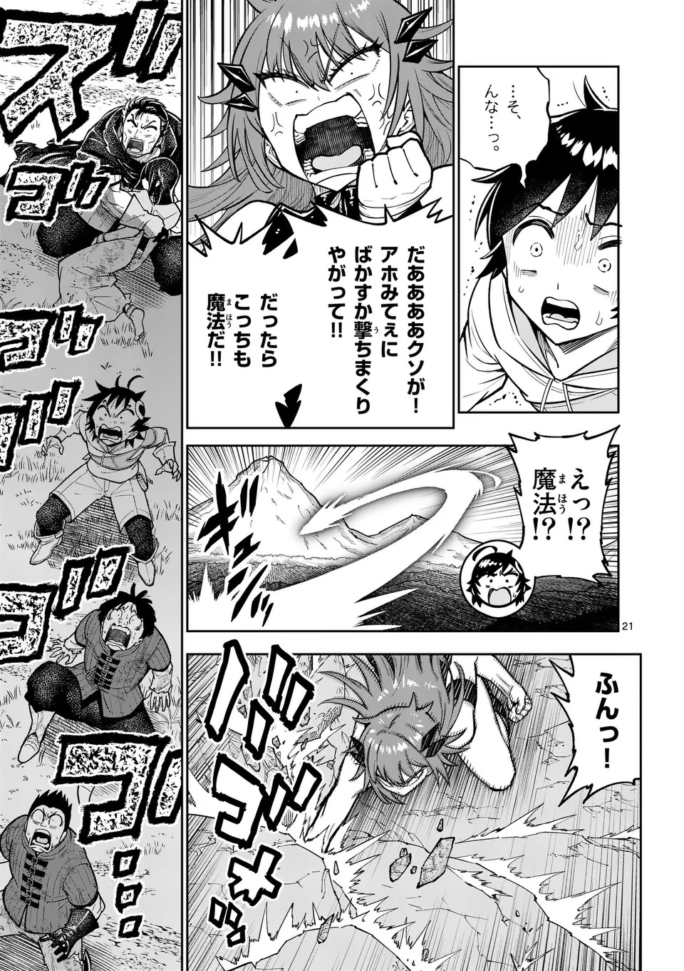 Saikyou Onna Shishou-tachi ga Ikusei Houshin wo Megutte Shuraba Chap 69.2 - Next Chap 70.2