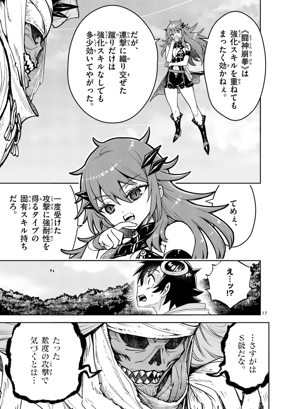 Saikyou Onna Shishou-tachi ga Ikusei Houshin wo Megutte Shuraba Chap 69.2 - Next Chap 70.2