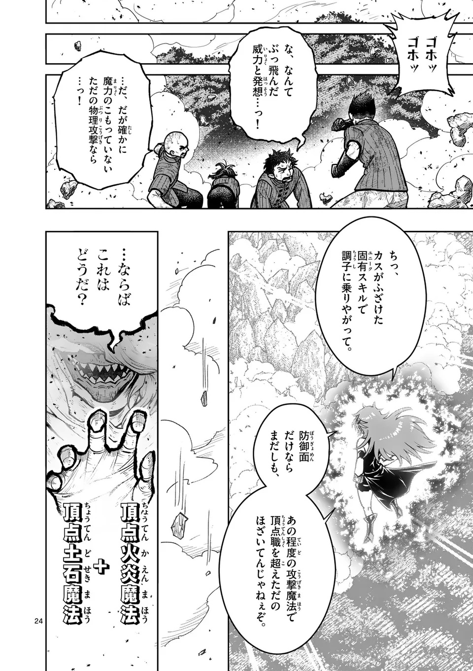 Saikyou Onna Shishou-tachi ga Ikusei Houshin wo Megutte Shuraba Chap 69.2 - Next Chap 70.2